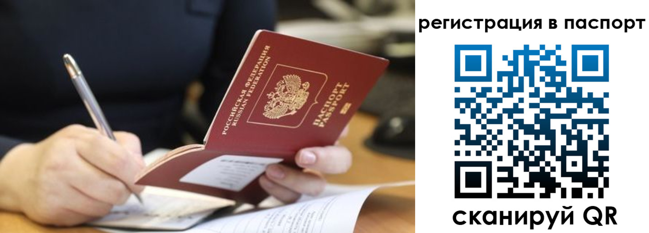 прописка ребенка в Боброве