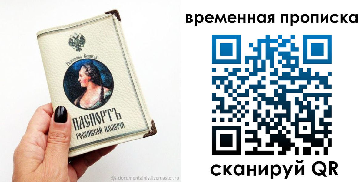 прописка ребенка в Боброве