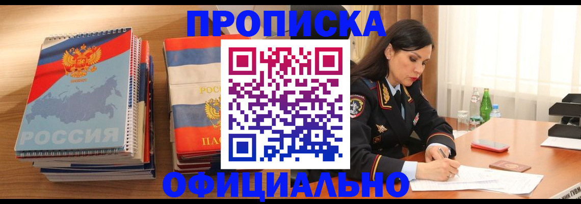 временная регистрация для всех в Боброве