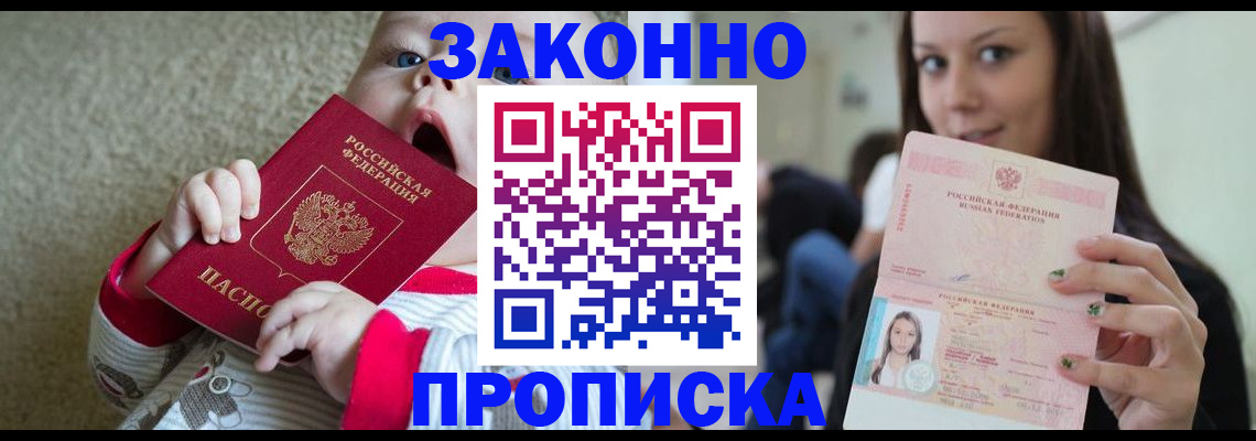 прописка для школы в Боброве