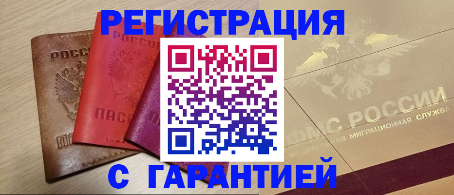 временная регистрация 2025 в Боброве