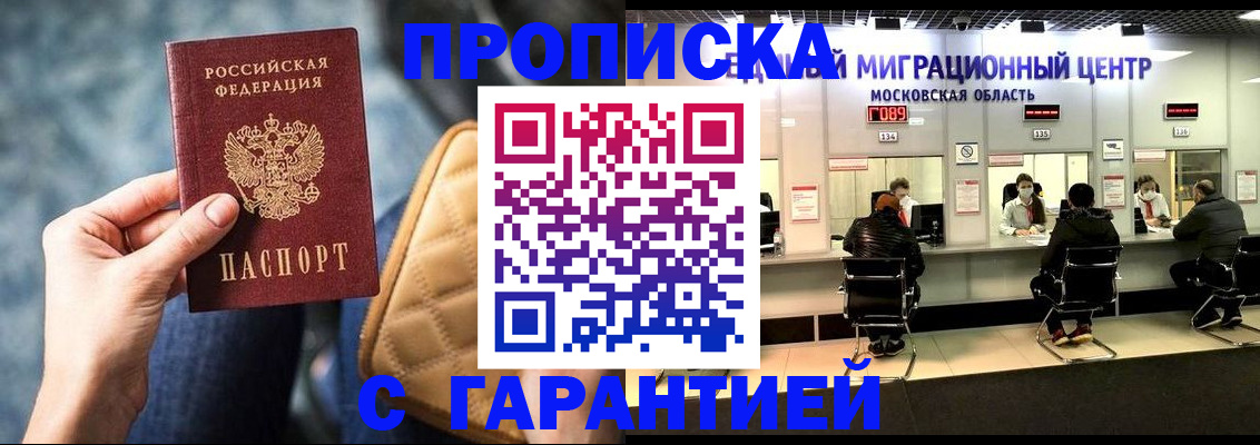 прописка поиск в Боброве