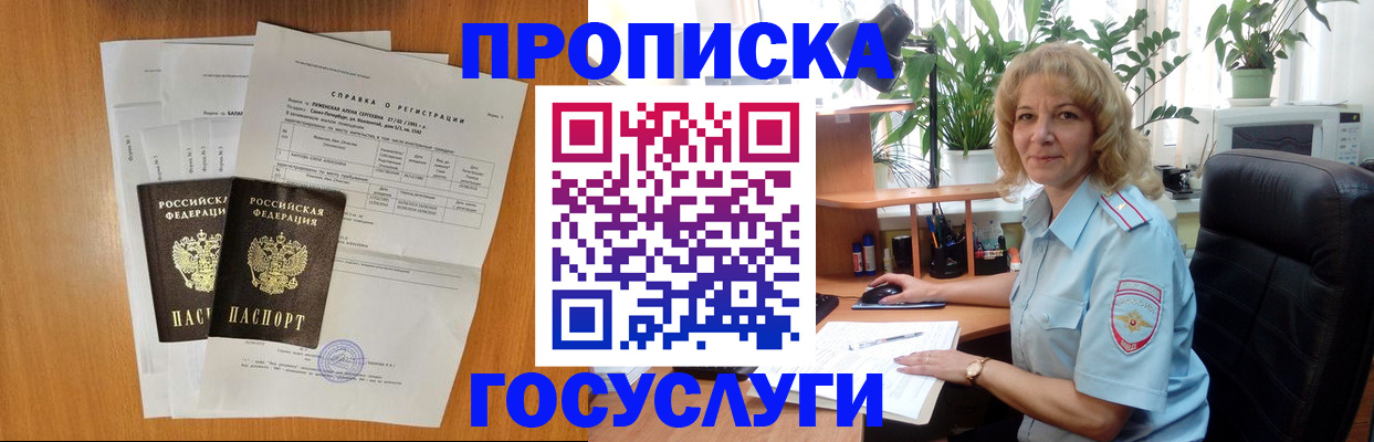 временная регистрация 2025 в Боброве