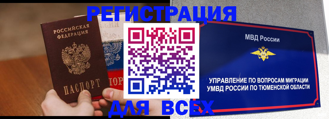 временная регистрация недорого в Боброве