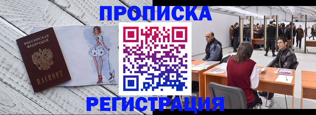 где прописаться в Боброве